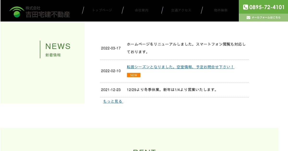 株式会社吉田宅建不動産